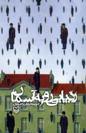 کتاب ردپایی رو به آسمان - تصویر 1