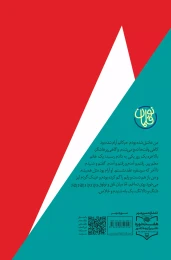 کتاب ممکن است فراموشت کنند - back