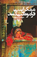 کتاب ممکن است فراموشت کنند - تصویر 1