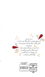 کتاب دلبری برگزیده‌ام که مپرس - back