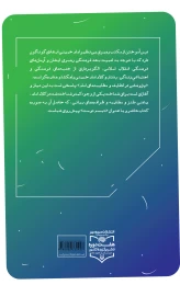 کتاب تبسم دوست - back