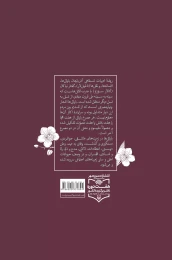 کتاب فولکلور آذربایجان - back