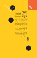 کتاب مردهای مرز شرقی - تصویر 2