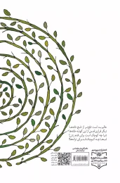 کتاب دنیا چه کوچک است برای قدم زدن - back