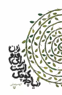 کتاب دنیا چه کوچک است برای قدم زدن - تصویر 1