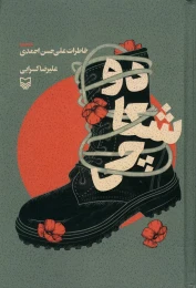 کتاب دوشکاچی