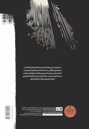 کتاب روزشمار ۱۵ خرداد ۱۳۴۱ - back