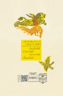 کتاب صد حکمت صد رباعی - تصویر 2