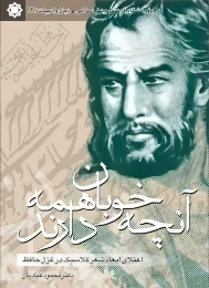 کتاب آنچه خوبان همه دارند