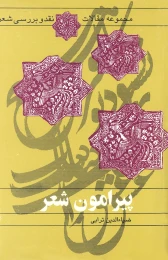 کتاب پیرامون شعر