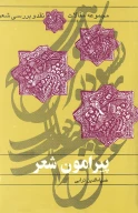 کتاب پیرامون شعر - تصویر 1