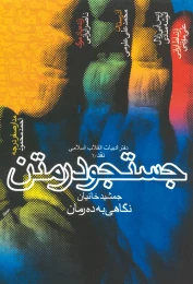کتاب جستجو در متن