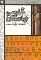 کتاب فارسى باستان - تصویر 1