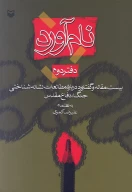 کتاب نام‌آورد - تصویر 1