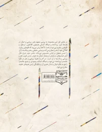 کتاب مبانی حکمی هنر و زیبایی در گستره خیال از نظر ملاصدرا - back