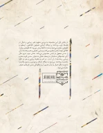 کتاب مبانی حکمی هنر و زیبایی در گستره خیال از نظر ملاصدرا - تصویر 2