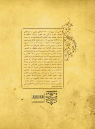کتاب فالنامه تهماسبی - back
