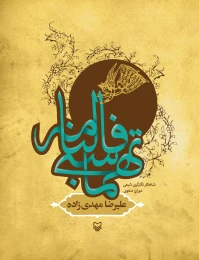 کتاب فالنامه تهماسبی - front