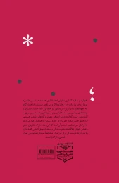 کتاب فصل سفید - back