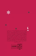 کتاب فصل سفید - تصویر 2