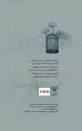 کتاب لحظه‌های بی تو - back