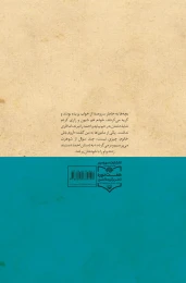 کتاب ماهم بودیم... - back