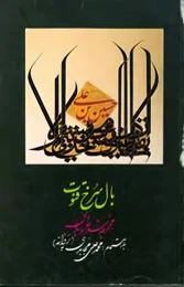 کتاب بال سرخ قنوت