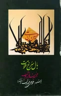 کتاب بال سرخ قنوت - تصویر 1