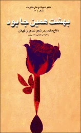 کتاب بهشت همین جا بود