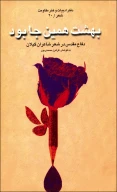 کتاب بهشت همین جا بود - تصویر 1