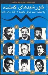 کتاب خورشیدهاى گمشده