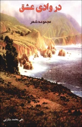 کتاب در وادى عشق
