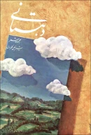 کتاب دهستانى - تصویر 1