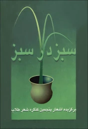 کتاب سبز در سبز