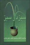 کتاب سبز در سبز - تصویر 1