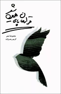 کتاب قرارمان پاى همین شعر - تصویر 1