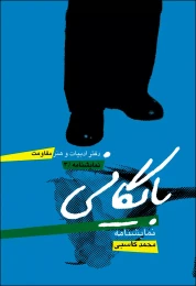 کتاب بایگانى