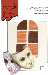 کتاب مجموعه نمایشنامه