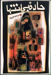 کتاب جاده بی‌انتها