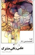 کتاب عکس رنگى مشترک - تصویر 1