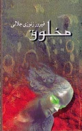 کتاب مخلوق - تصویر 1