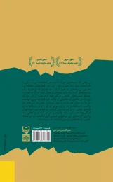 کتاب صداى تیر در گردنه - back