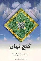 کتاب گنج نهان