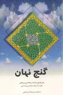 کتاب گنج نهان - تصویر 1