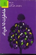 کتاب خاطرات ۱۵ خرداد - تصویر 1