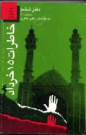 کتاب خاطرات ۱۵ خرداد - تصویر 1