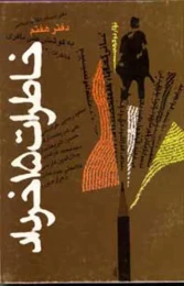 کتاب خاطرات ۱۵ خرداد