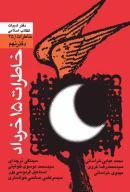 کتاب خاطرات ۱۵ خرداد - تصویر 1
