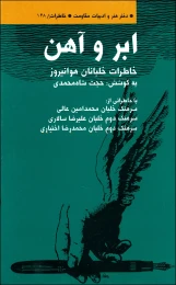 کتاب ابر و آهن
