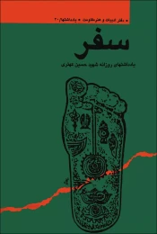 کتاب سفر